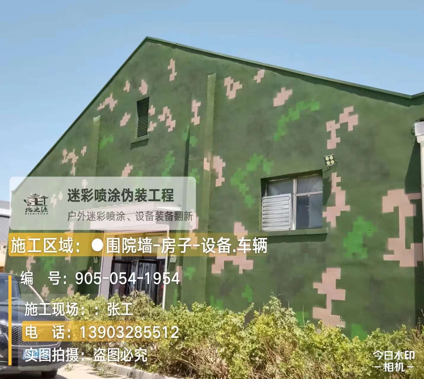 长沙数码迷彩喷涂