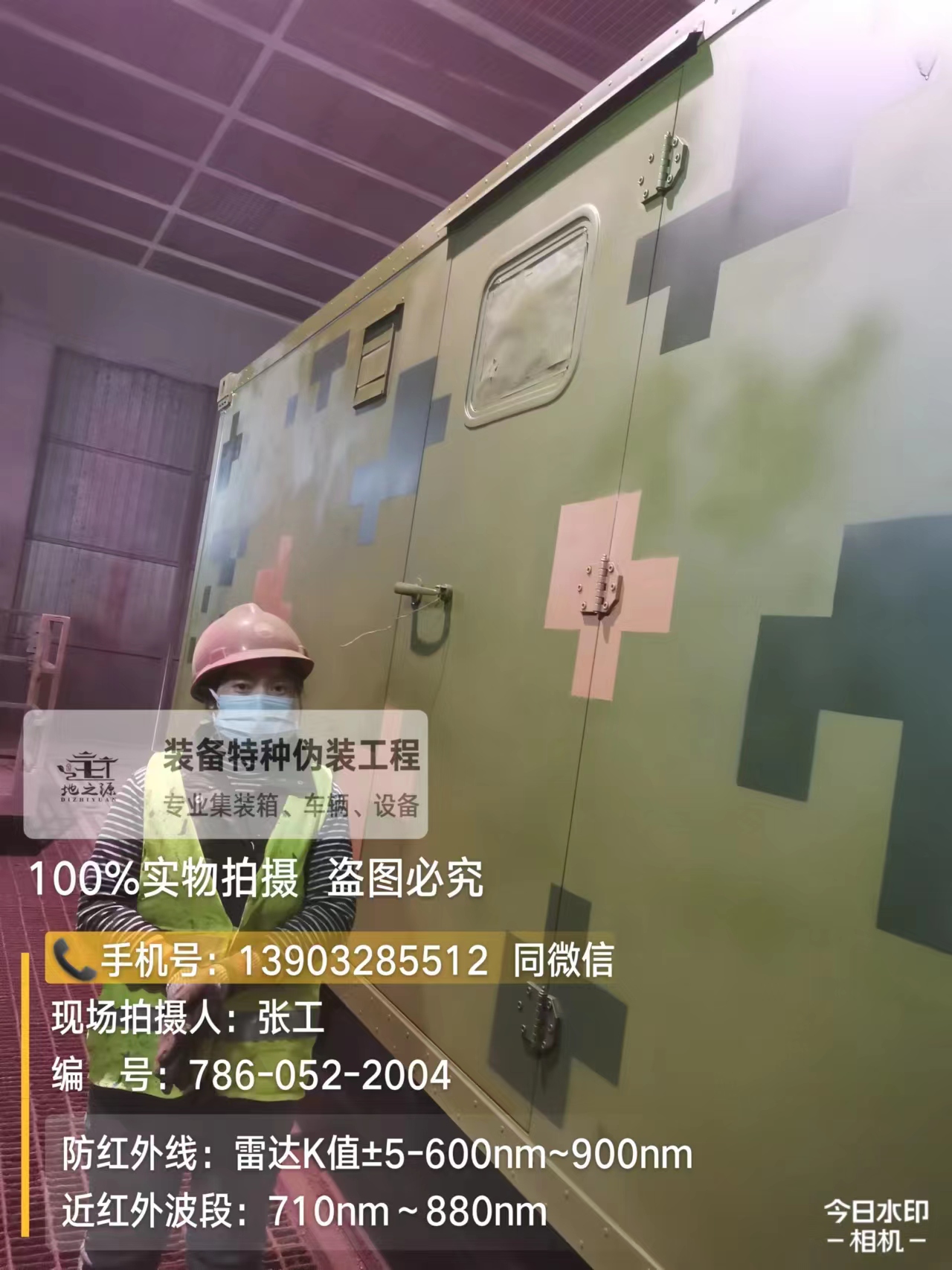 长沙外墙迷彩漆是一种特种涂料